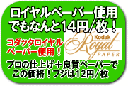 デジカメプリントが激安18円！色合い、品質にこだわったフジ高品質ペーパーでもデジカメプリントがLサイズ20円/枚！