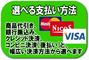 デジカメプリントのお支払い方法は銀行振込み、各種クレジット決済、コンビニ決済、代引きからお選びいただけます