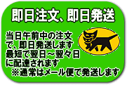 当日の正午までにデジカメプリントをご注文いただければ、即日仕上げ、即日発送