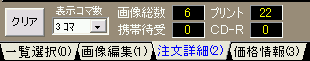 デジカメプリントのネットプリント注文枚数確認