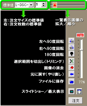 デジカメプリントのネットプリント注文画像の簡易編集