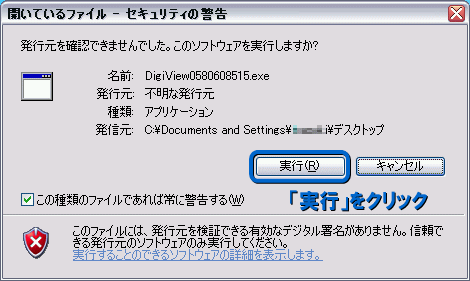 ネットプリント注文ソフト『デジタルビュア』セキュリティ警告