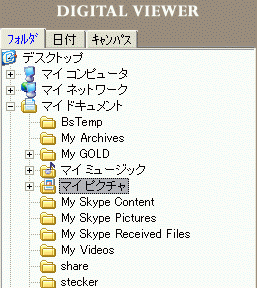 デジカメプリントのネットプリント注文ソフト『デジタルビュア』フォルダ選択