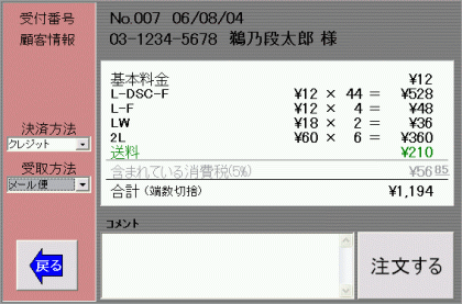 デジカメプリントのネットプリント注文内容確認と決済方法