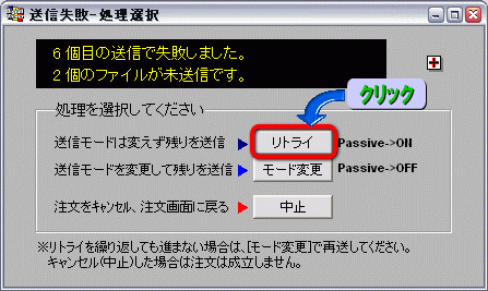 デジカメプリントのネットプリント リトライ画面