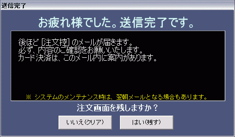 デジカメプリントのネットプリント注文完了