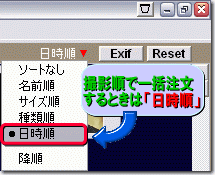 デジカメプリントのネット注文ソフト「デジタルビュア」操作方法　プリント注文の並び替え